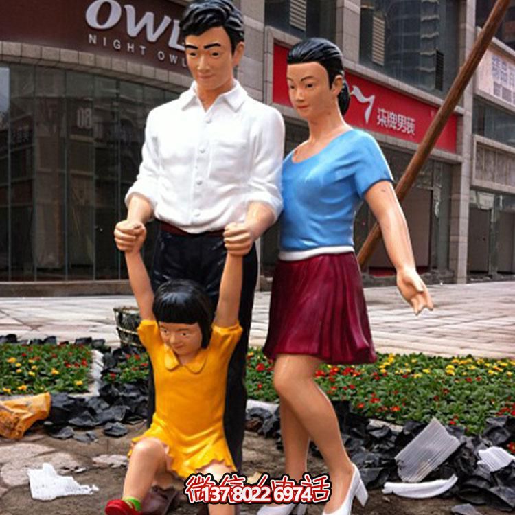 商业街户外摆放玻璃钢卡通一家人小品雕塑