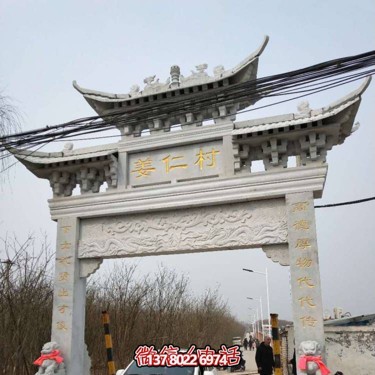 农村村口大理石石雕园林户外大型牌坊