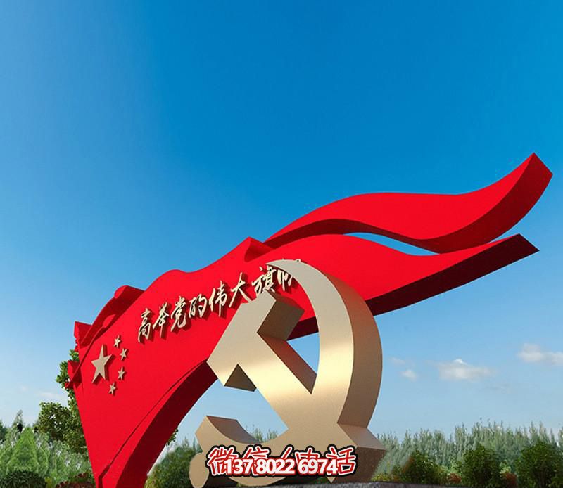 景区大型户外景观党旗旗帜雕塑