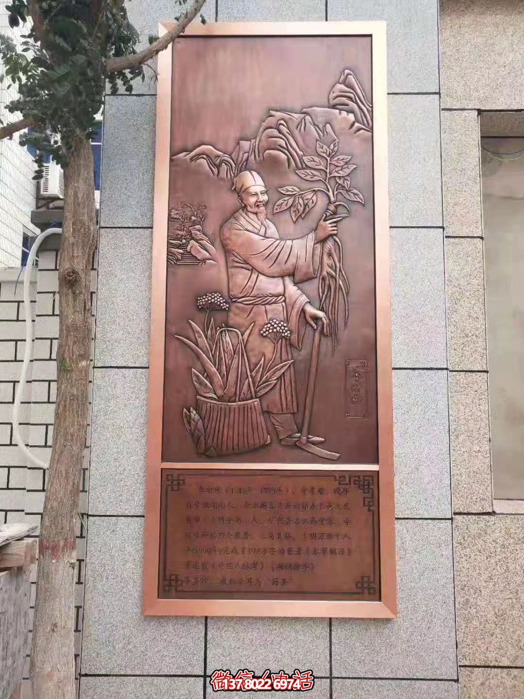 古代著名医生，药圣李时珍浮雕壁画