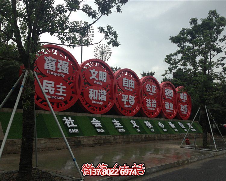 不锈钢户外剪影核心价值观标牌雕塑