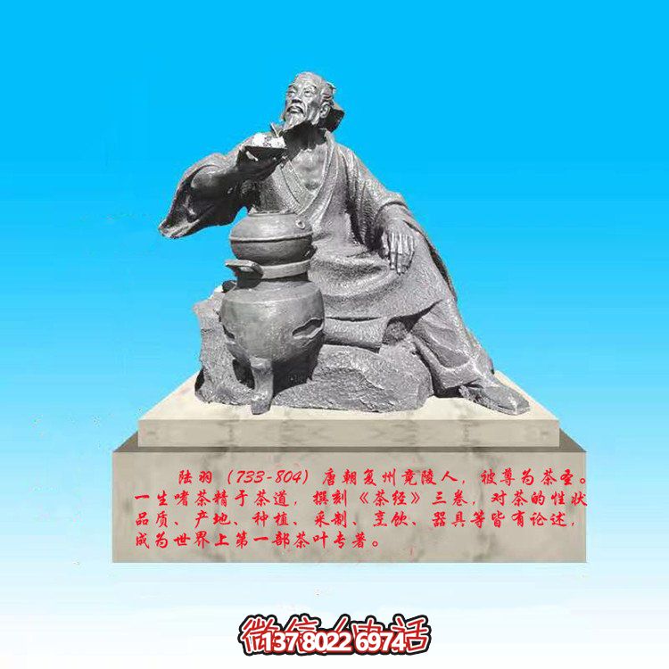 古代茶圣名人景观陆羽雕塑