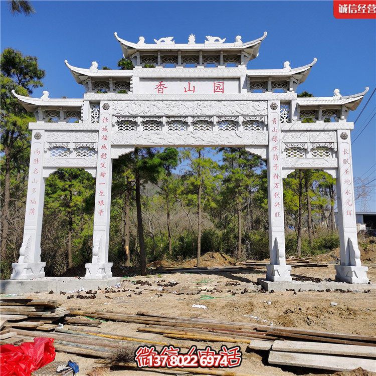 香山园三间四柱石雕牌楼