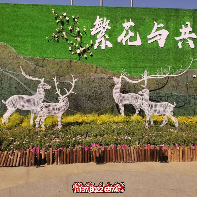 动物园不锈钢铁艺镂空户外景观装饰品摆件梅花鹿雕塑