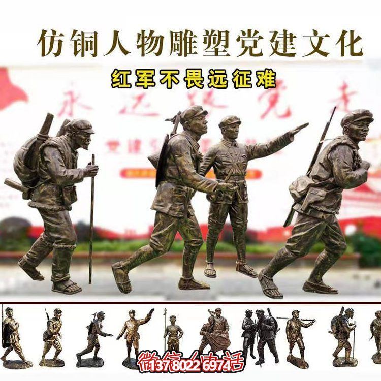 景区广场摆放建党文化玻璃钢仿铜红军人物雕塑