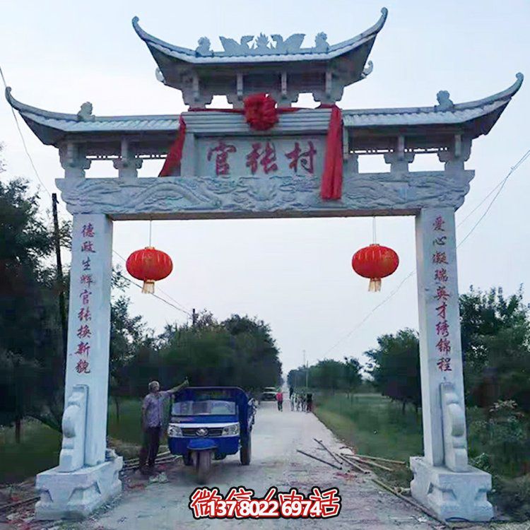 村庄村口大型大理石石雕牌坊